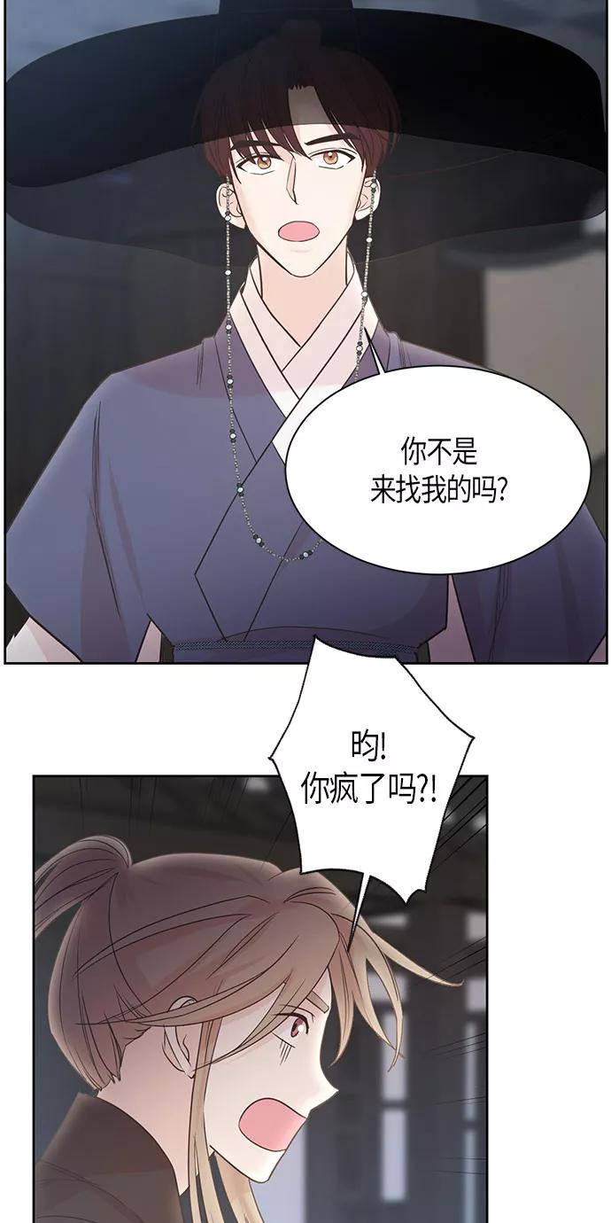 《雾气袅袅王世子》第13话 第11页