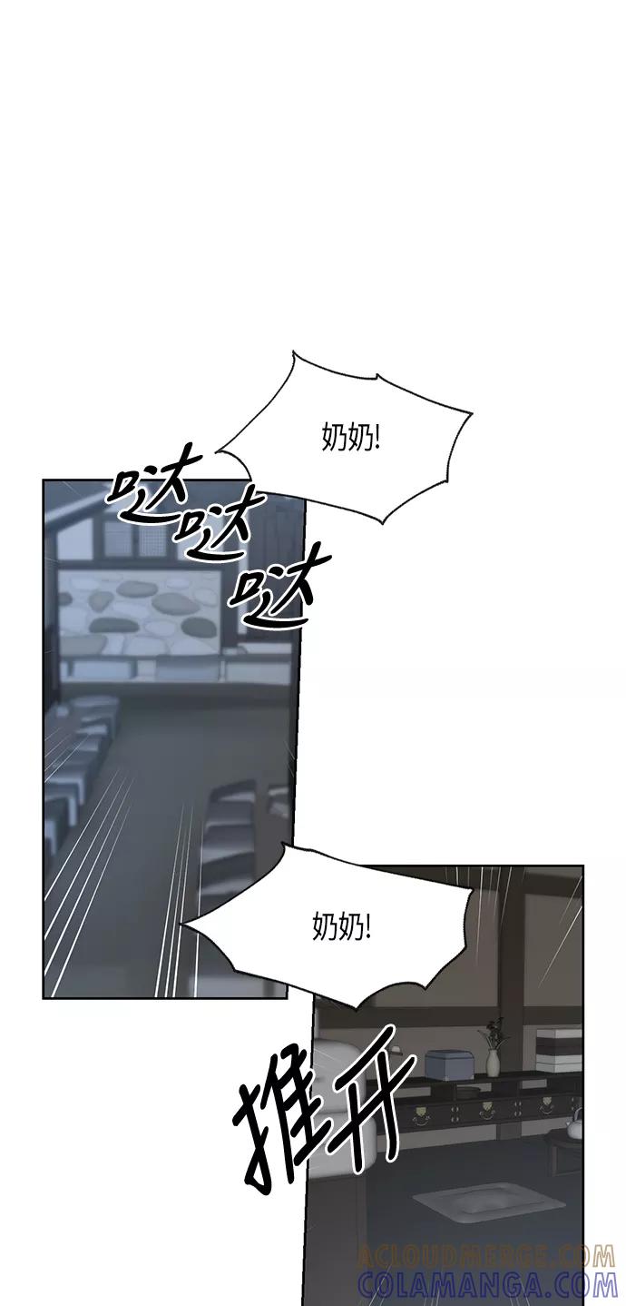 《雾气袅袅王世子》第13话 第19页