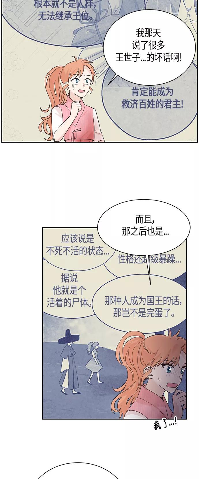 《雾气袅袅王世子》第14话 第39页