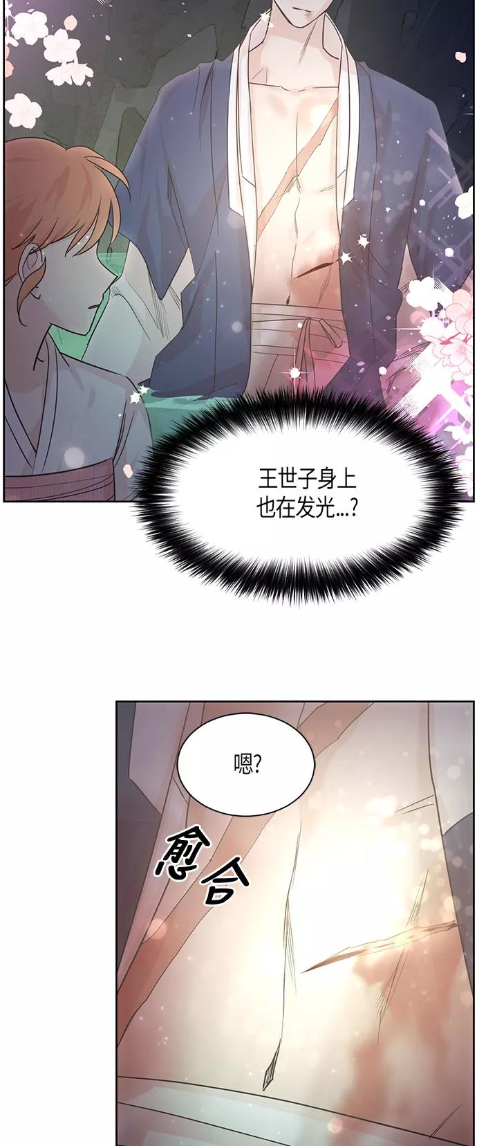 《雾气袅袅王世子》第14话 第24页