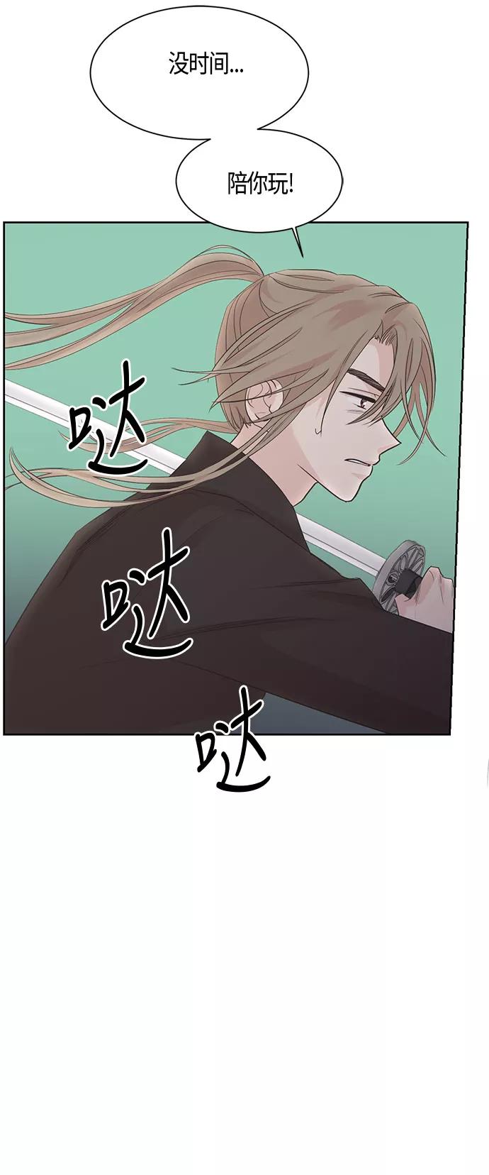 《雾气袅袅王世子》第14话 第17页