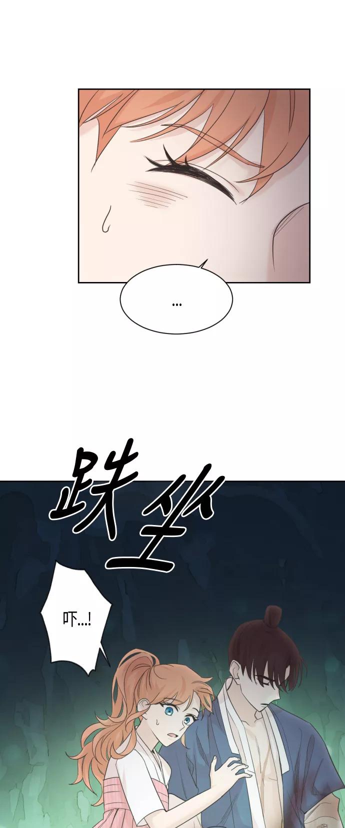 《雾气袅袅王世子》第14话 第32页