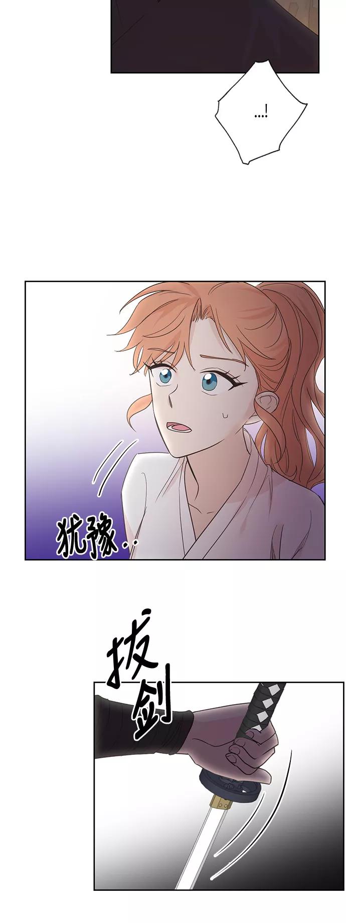《雾气袅袅王世子》第14话 第30页