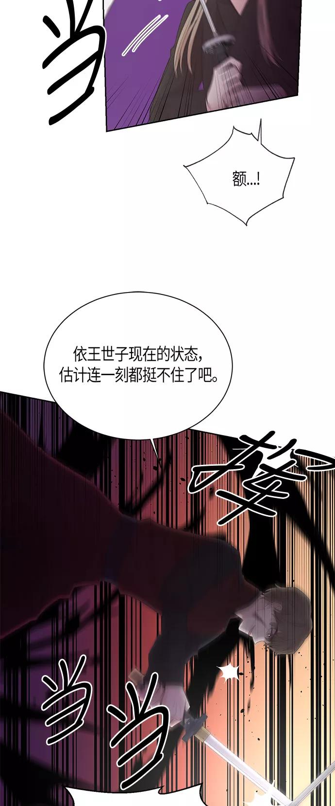 《雾气袅袅王世子》第14话 第3页