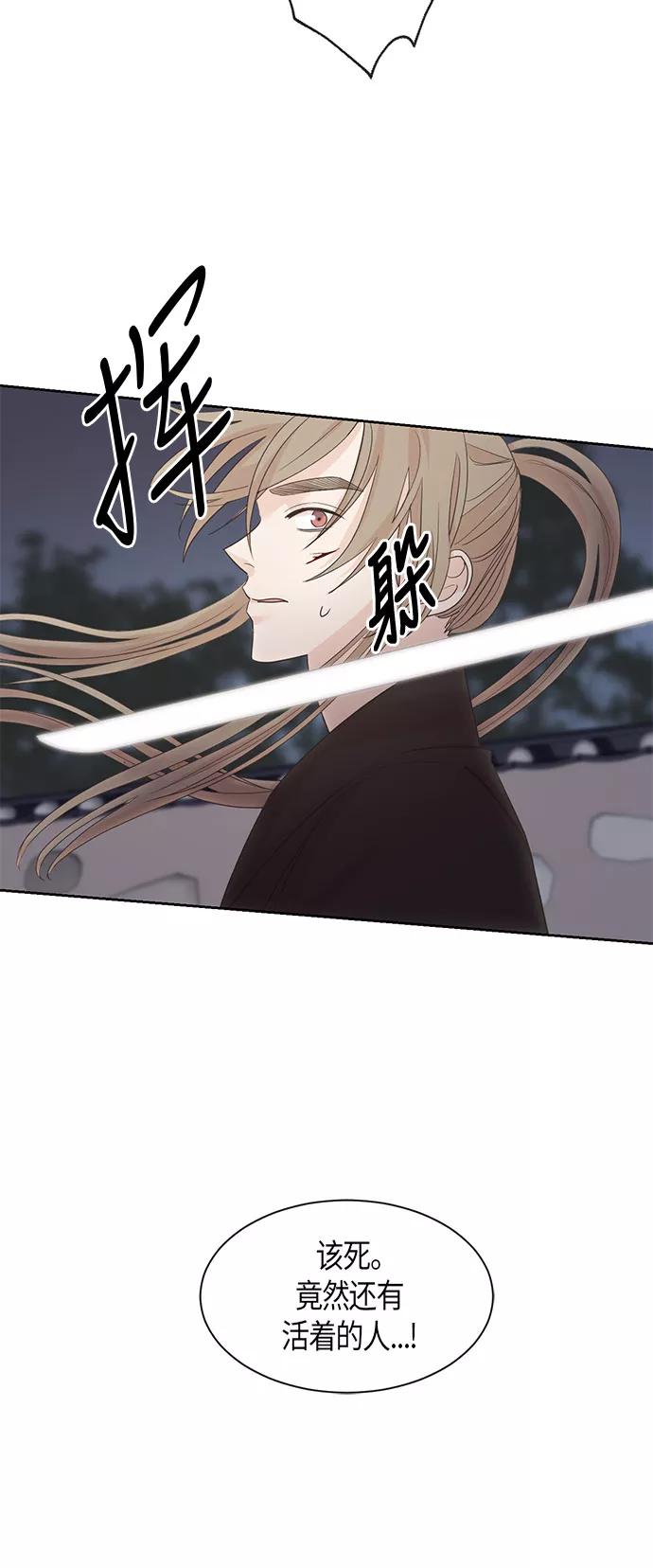 《雾气袅袅王世子》第14话 第5页