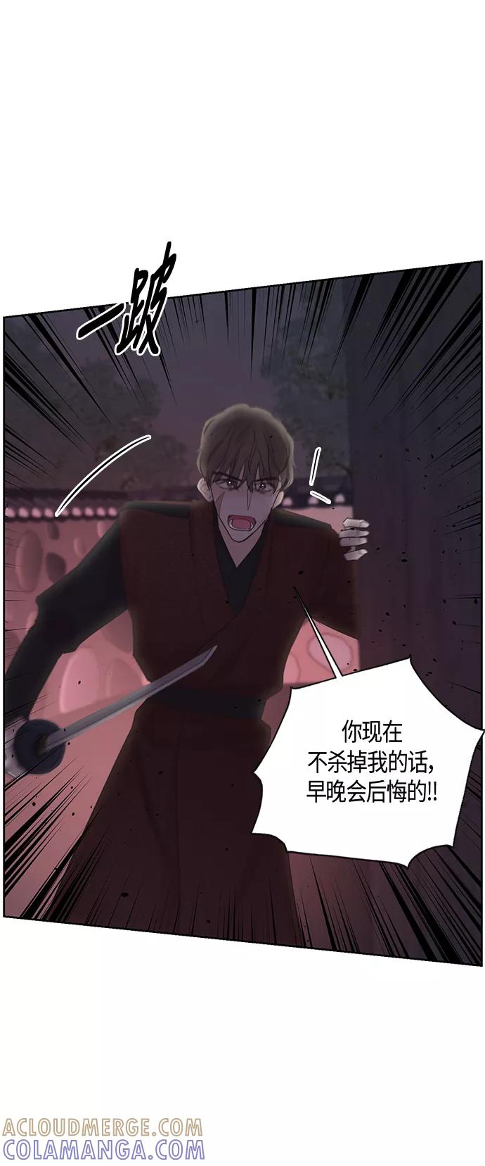 《雾气袅袅王世子》第14话 第16页
