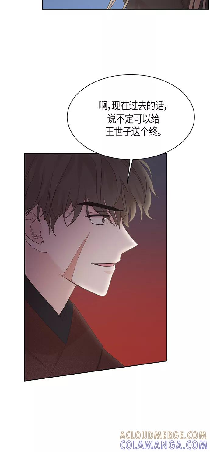 《雾气袅袅王世子》第14话 第10页