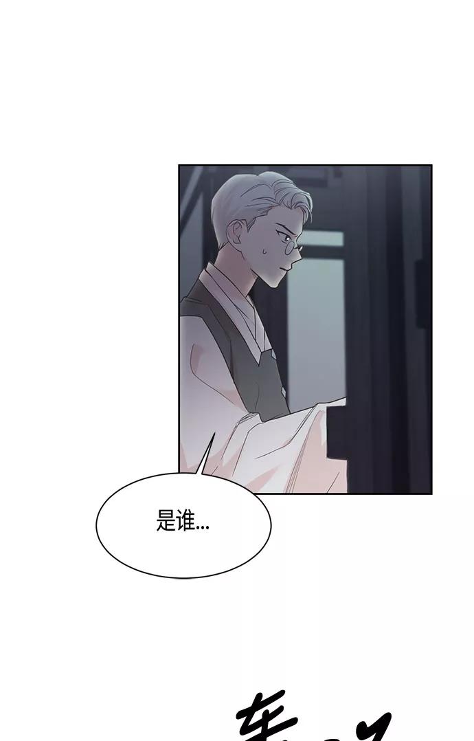 《雾气袅袅王世子》第14话 第47页