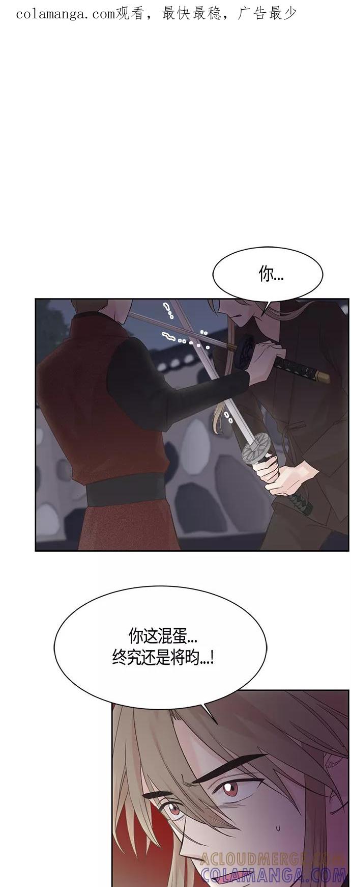 《雾气袅袅王世子》第14话 第1页