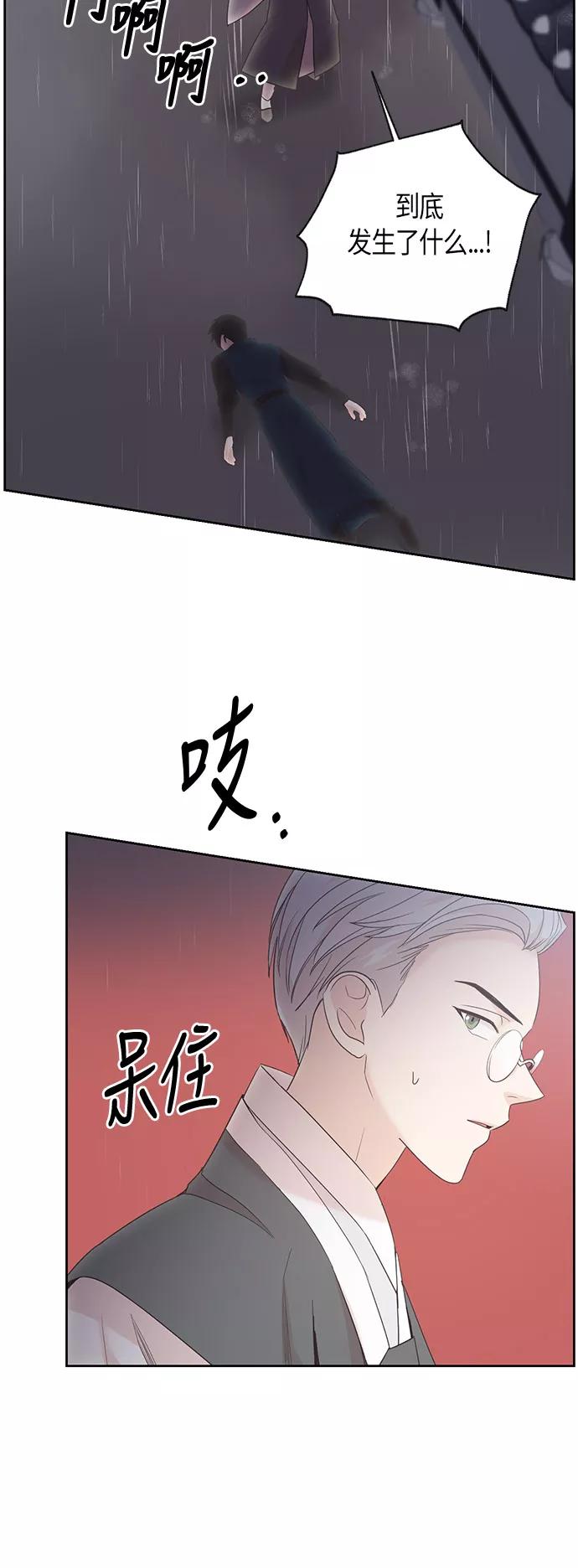 《雾气袅袅王世子》第14话 第45页