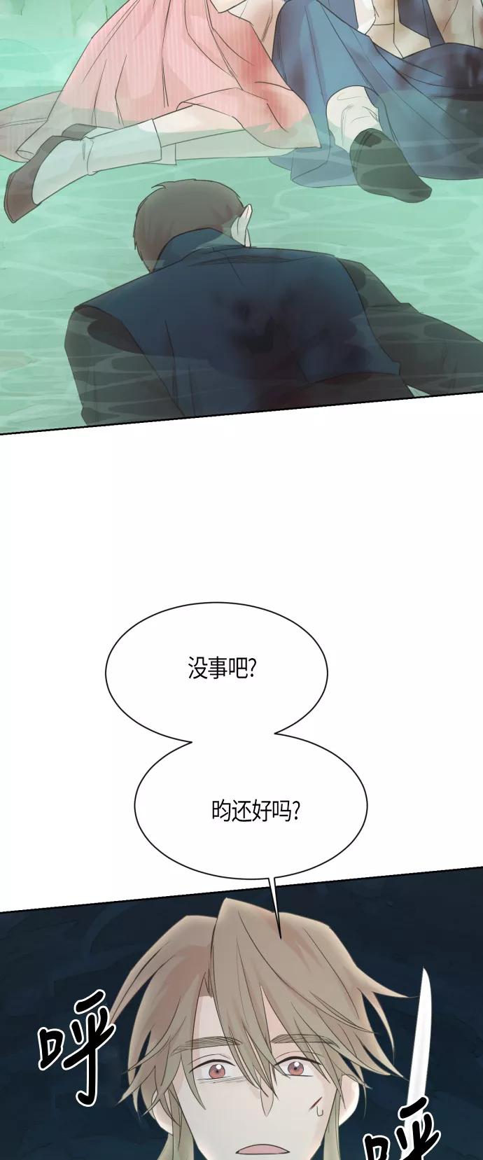 《雾气袅袅王世子》第14话 第33页