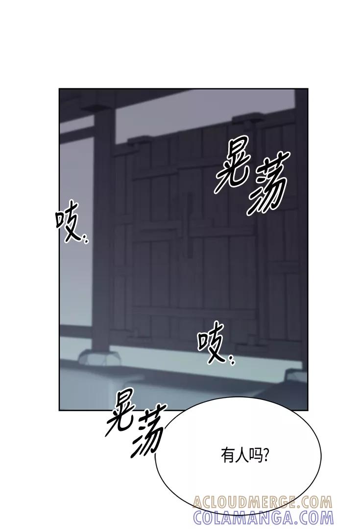 《雾气袅袅王世子》第14话 第46页