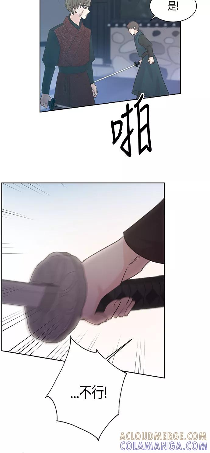 《雾气袅袅王世子》第14话 第7页