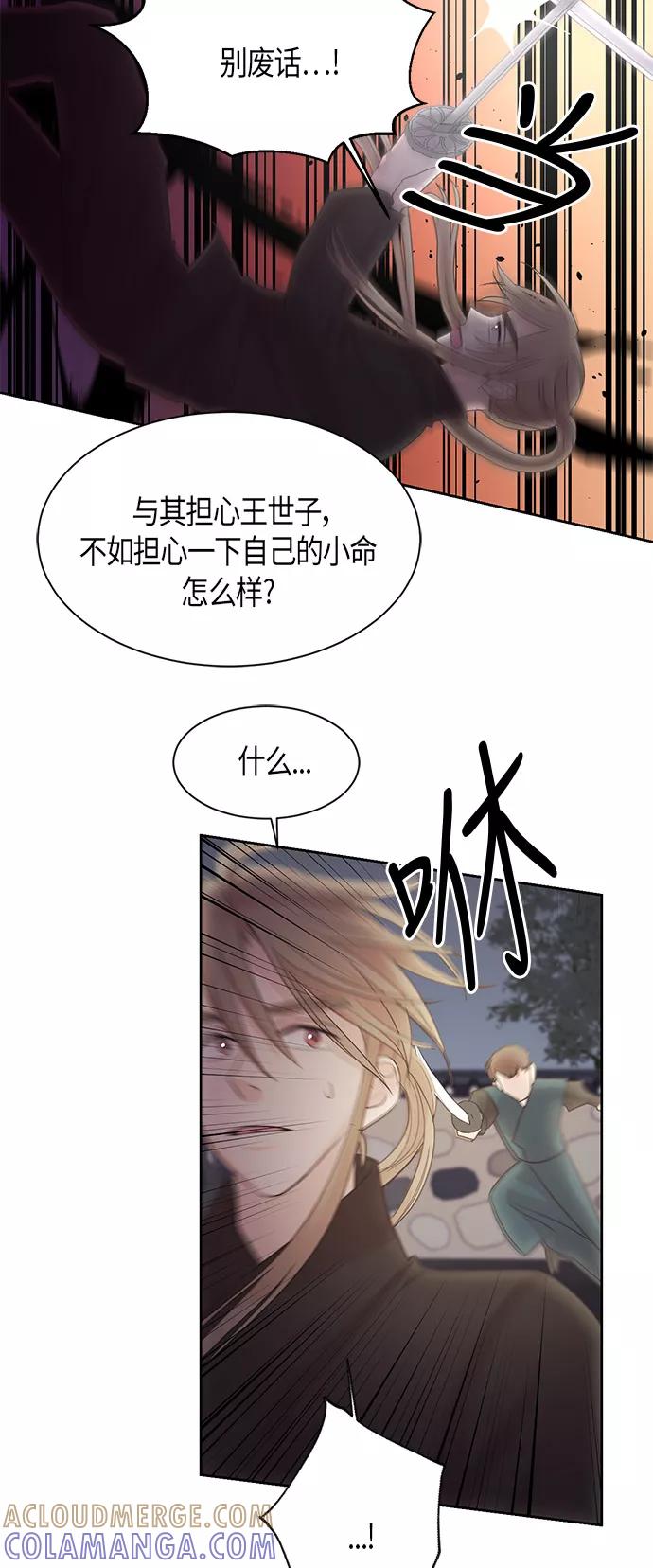 《雾气袅袅王世子》第14话 第4页