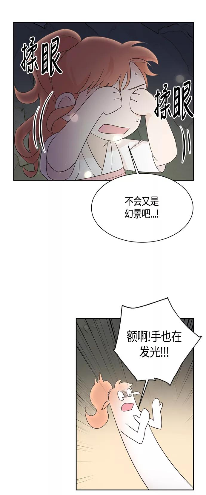 《雾气袅袅王世子》第14话 第21页
