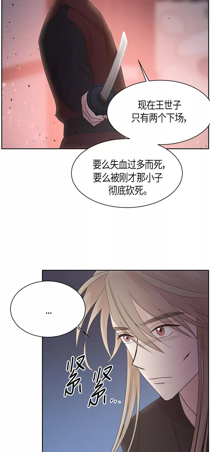《雾气袅袅王世子》第14话 第9页