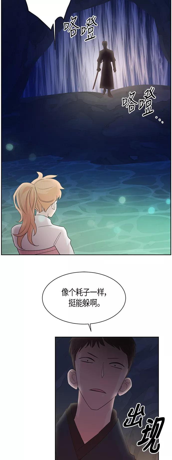 《雾气袅袅王世子》第14话 第29页