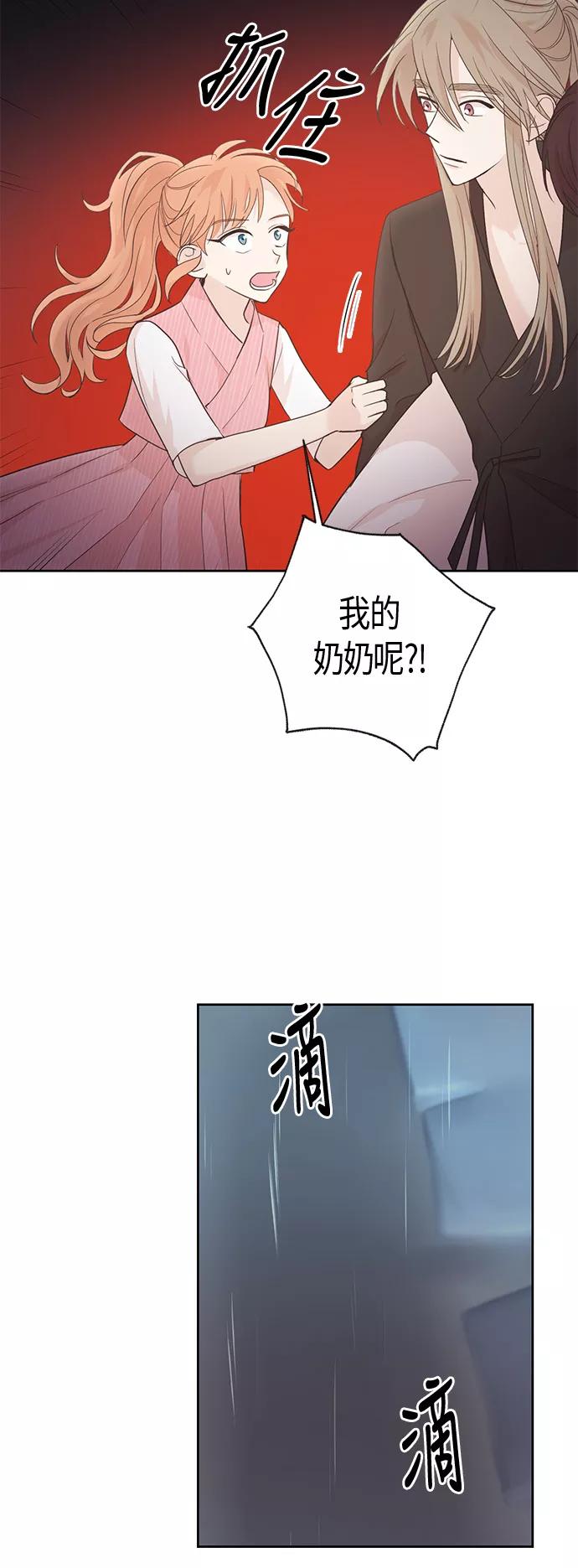 《雾气袅袅王世子》第14话 第42页