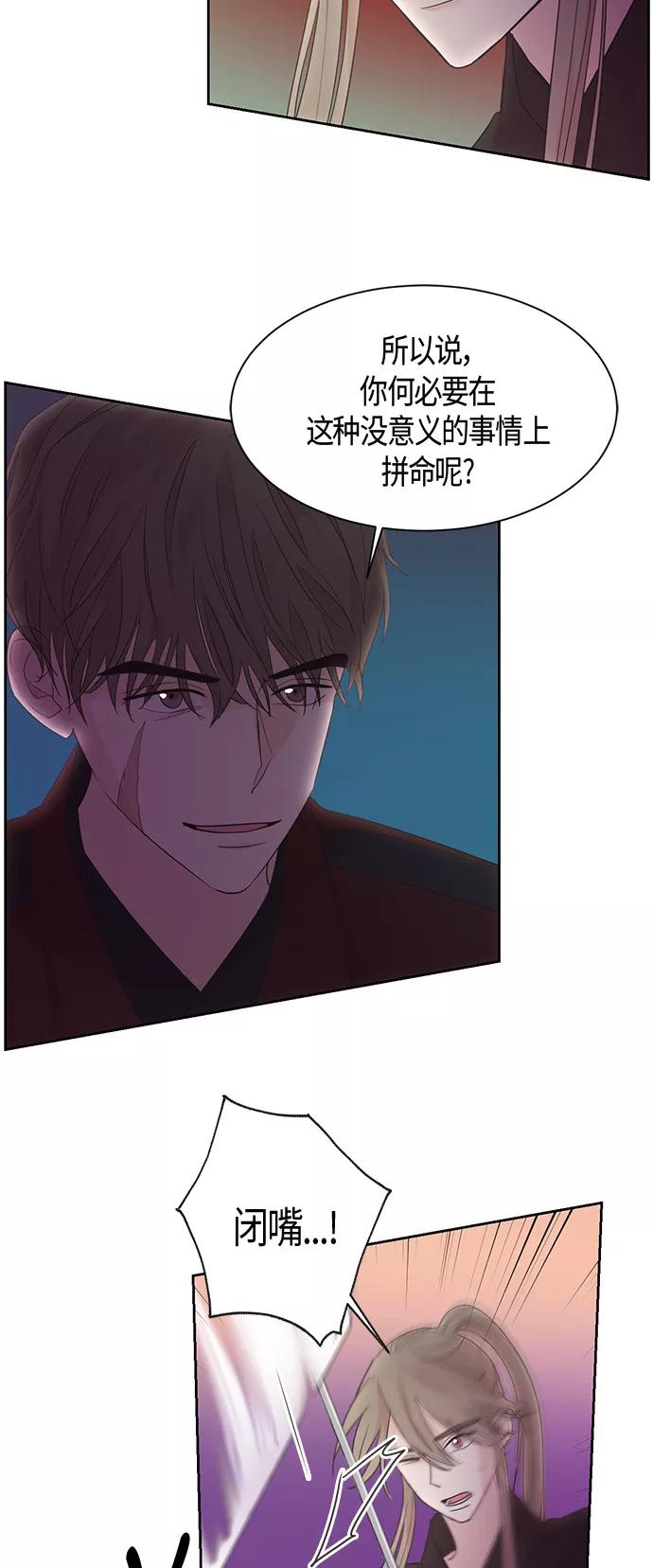 《雾气袅袅王世子》第14话 第2页