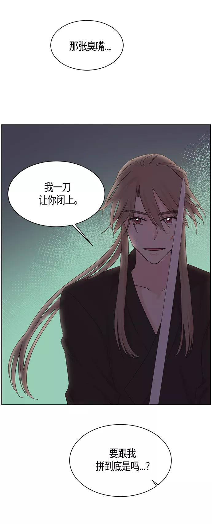 《雾气袅袅王世子》第14话 第11页