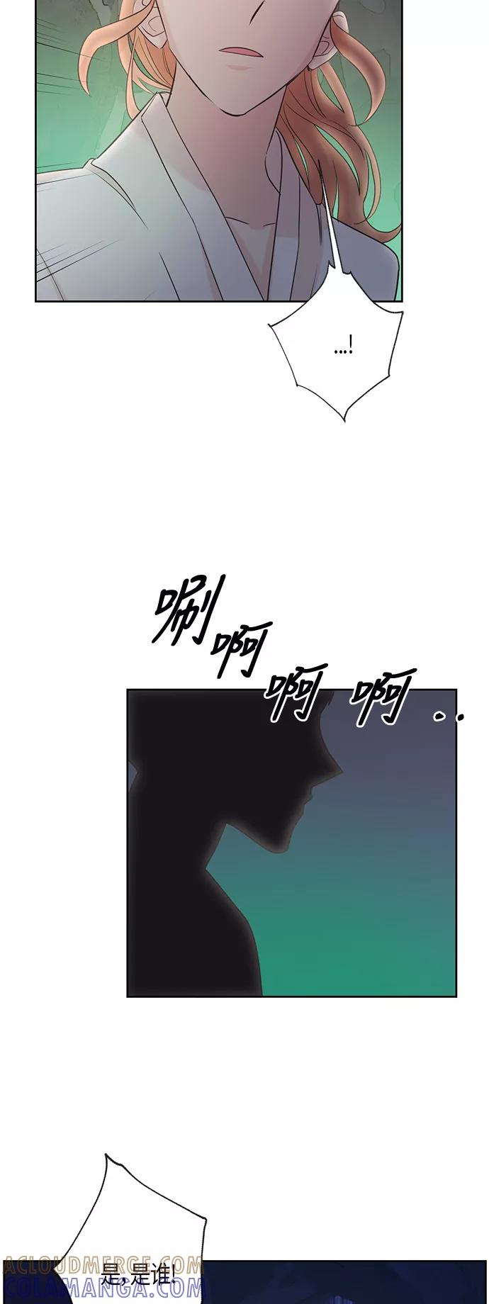 《雾气袅袅王世子》第14话 第28页