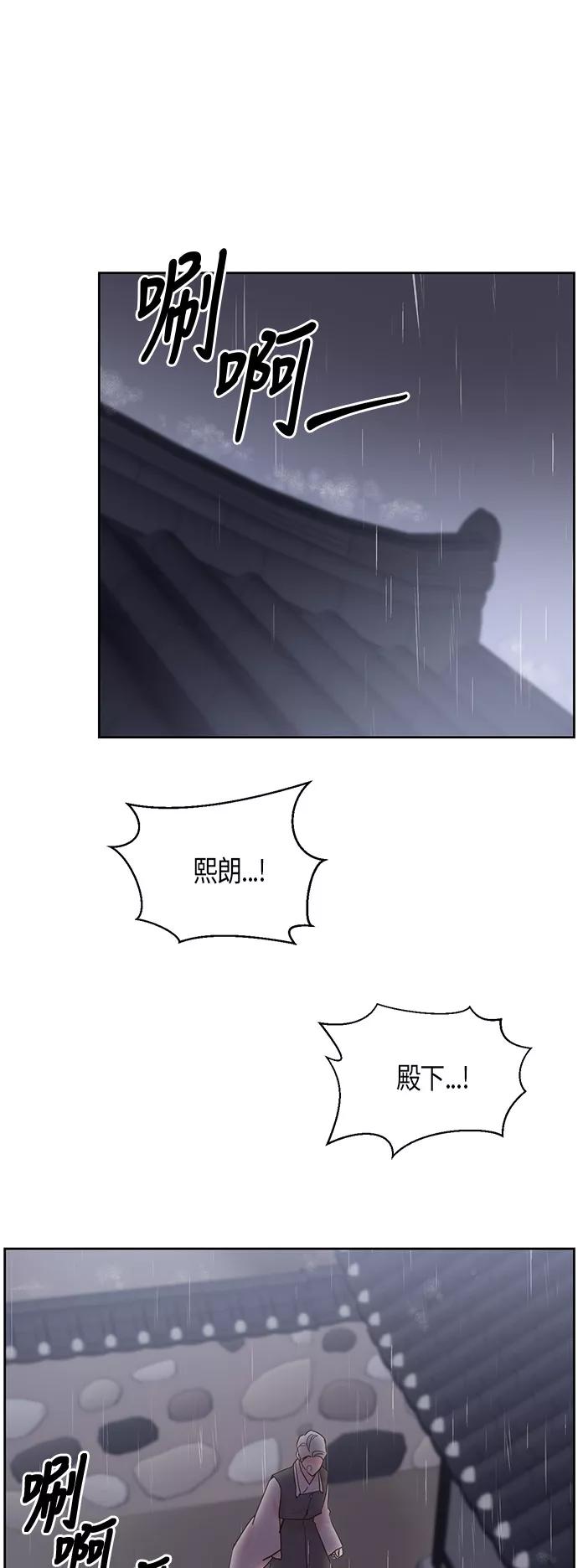 《雾气袅袅王世子》第14话 第44页