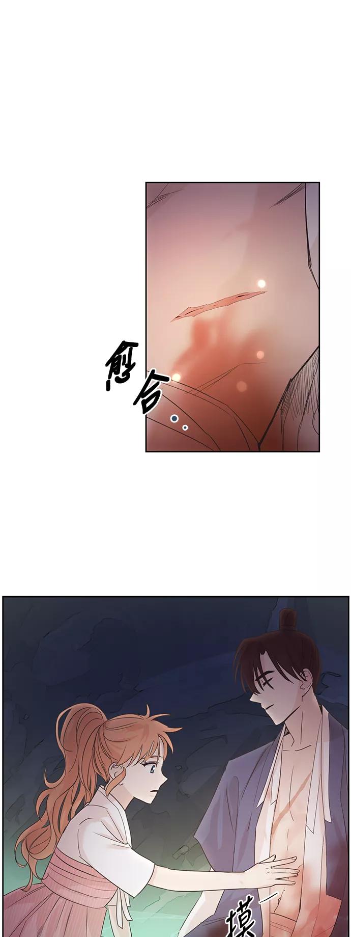 《雾气袅袅王世子》第14话 第26页