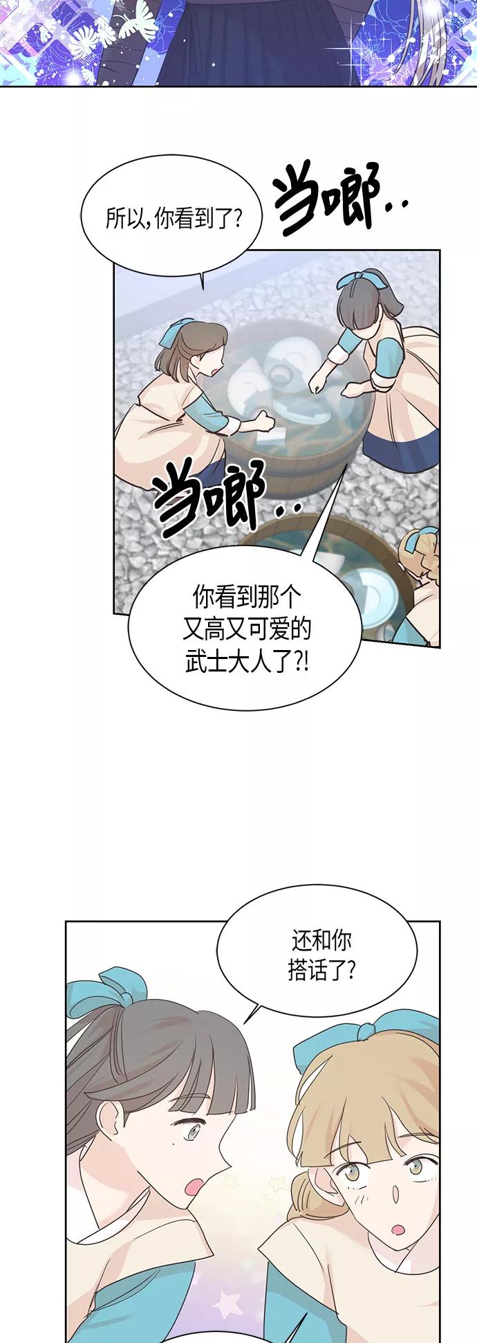 《雾气袅袅王世子》第15话 第42页