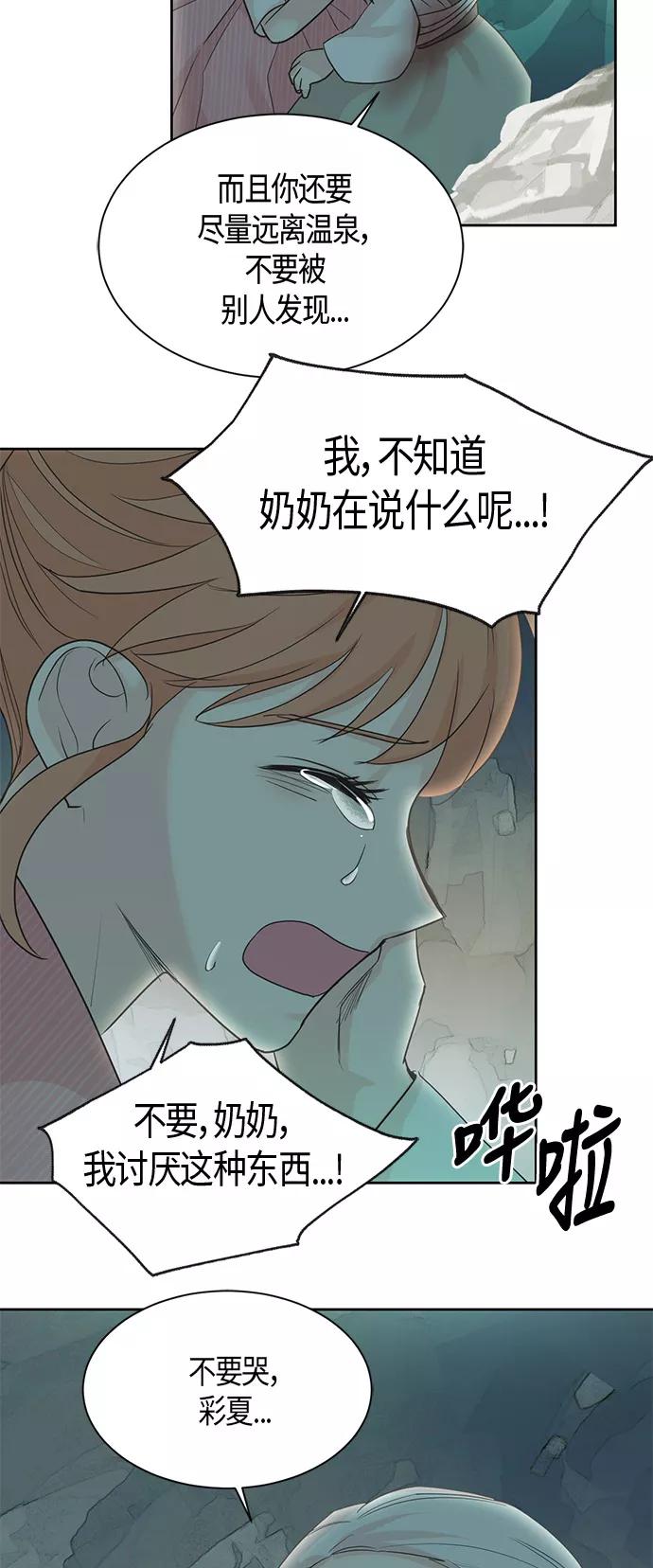 《雾气袅袅王世子》第15话 第30页