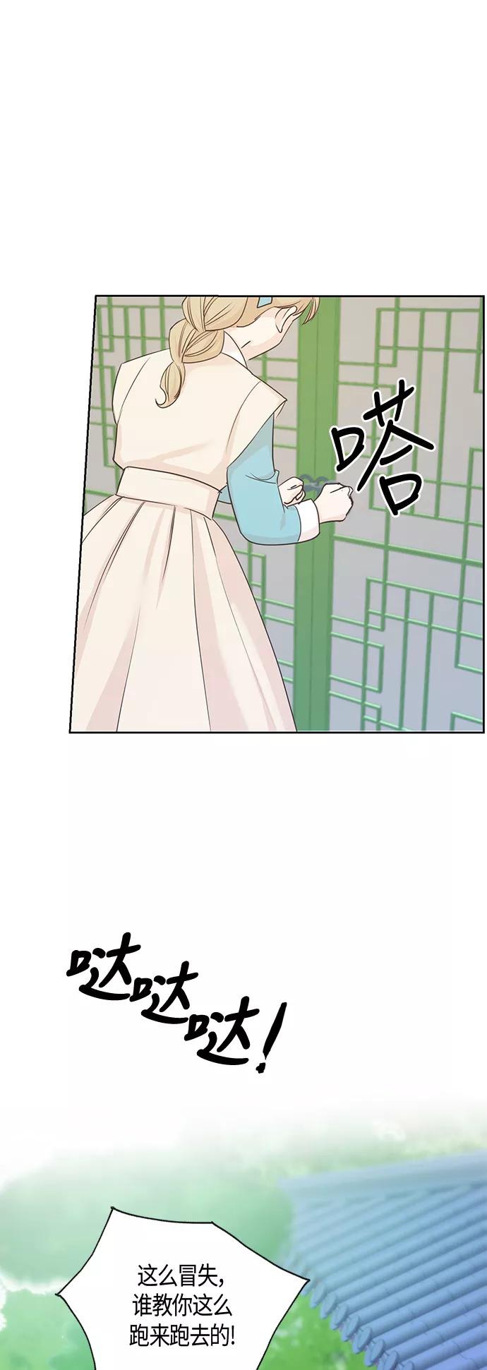 《雾气袅袅王世子》第15话 第39页