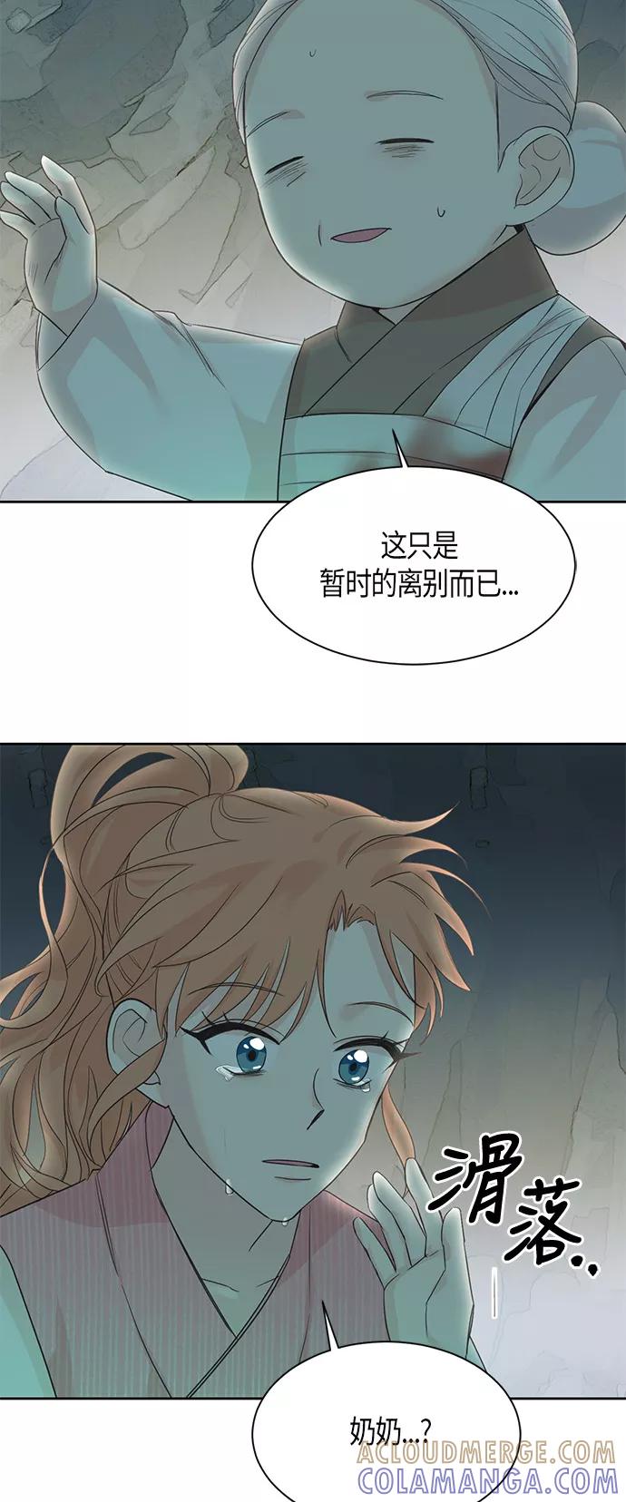 《雾气袅袅王世子》第15话 第31页