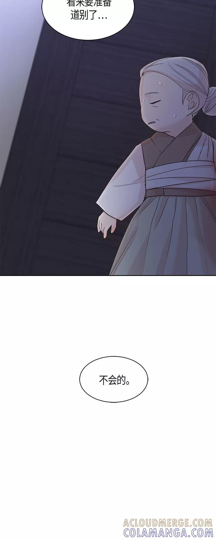 《雾气袅袅王世子》第15话 第13页
