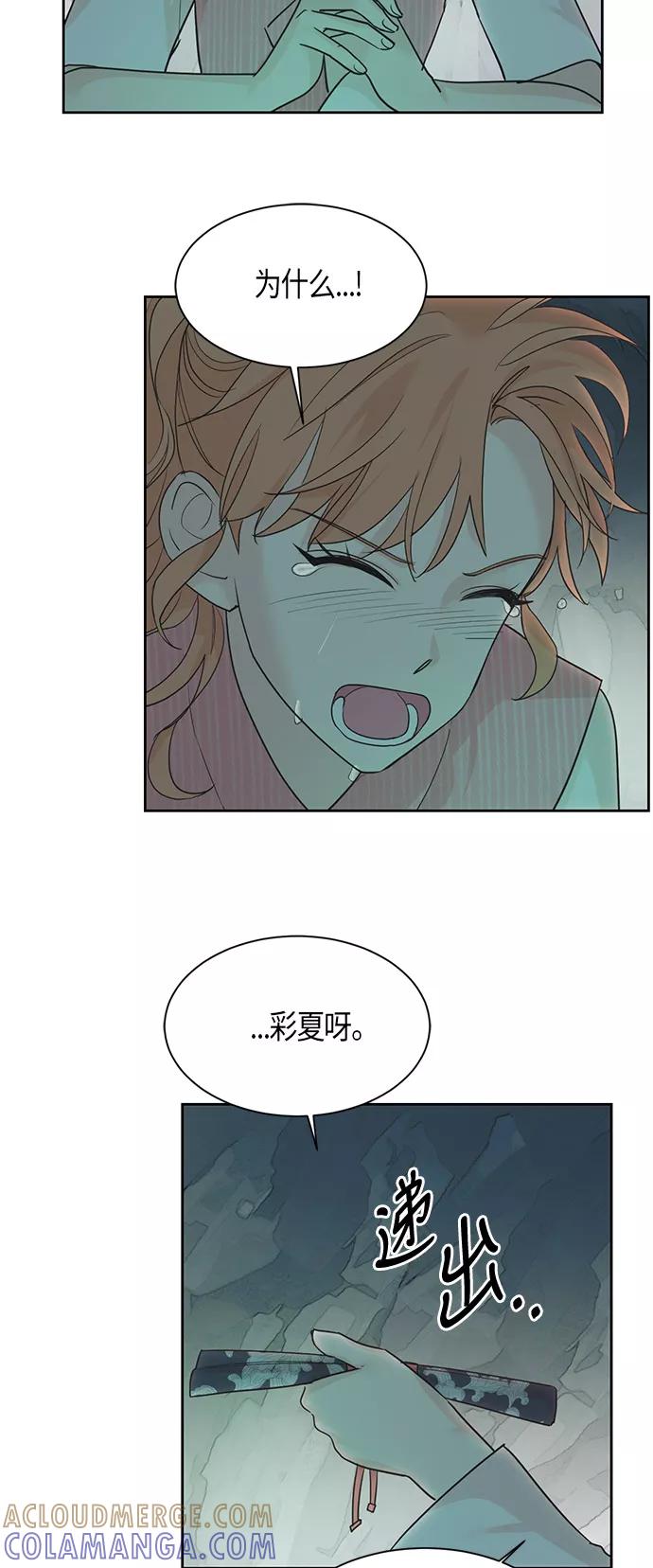 《雾气袅袅王世子》第15话 第25页