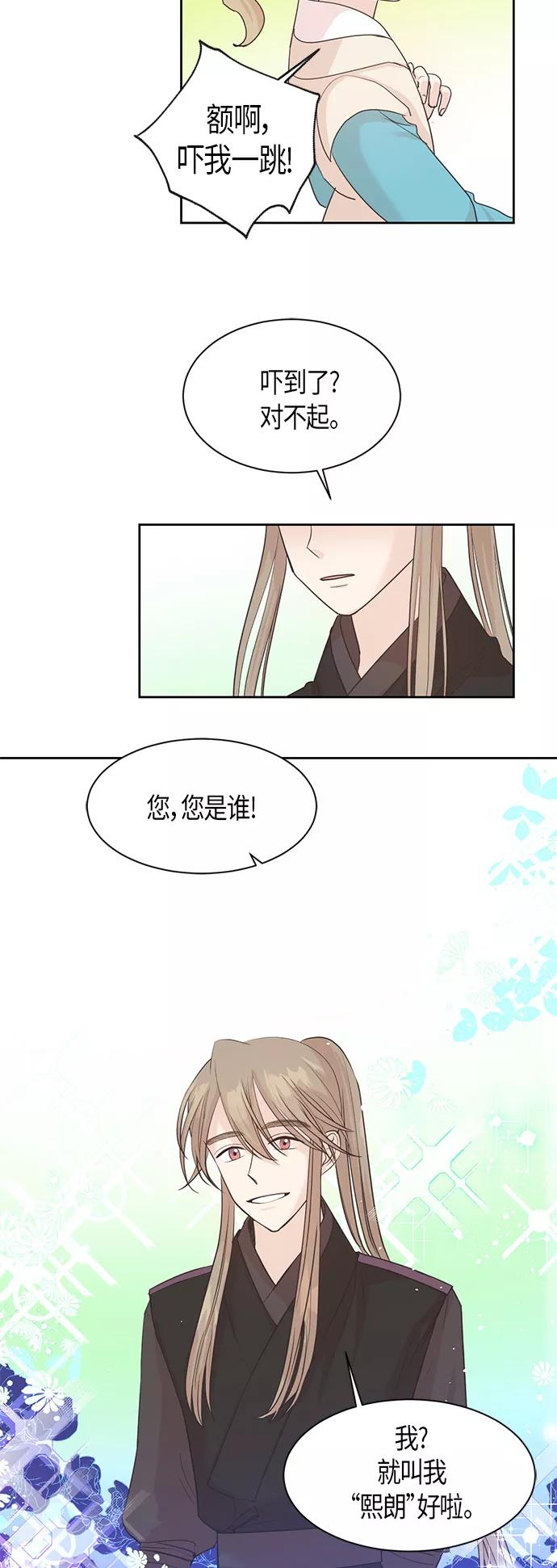 《雾气袅袅王世子》第15话 第41页