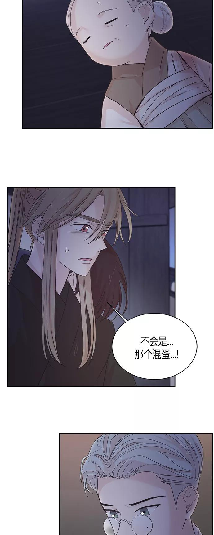 《雾气袅袅王世子》第15话 第11页