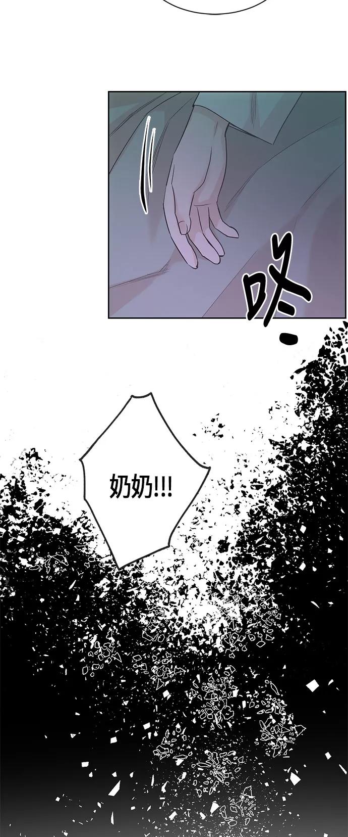 《雾气袅袅王世子》第15话 第32页