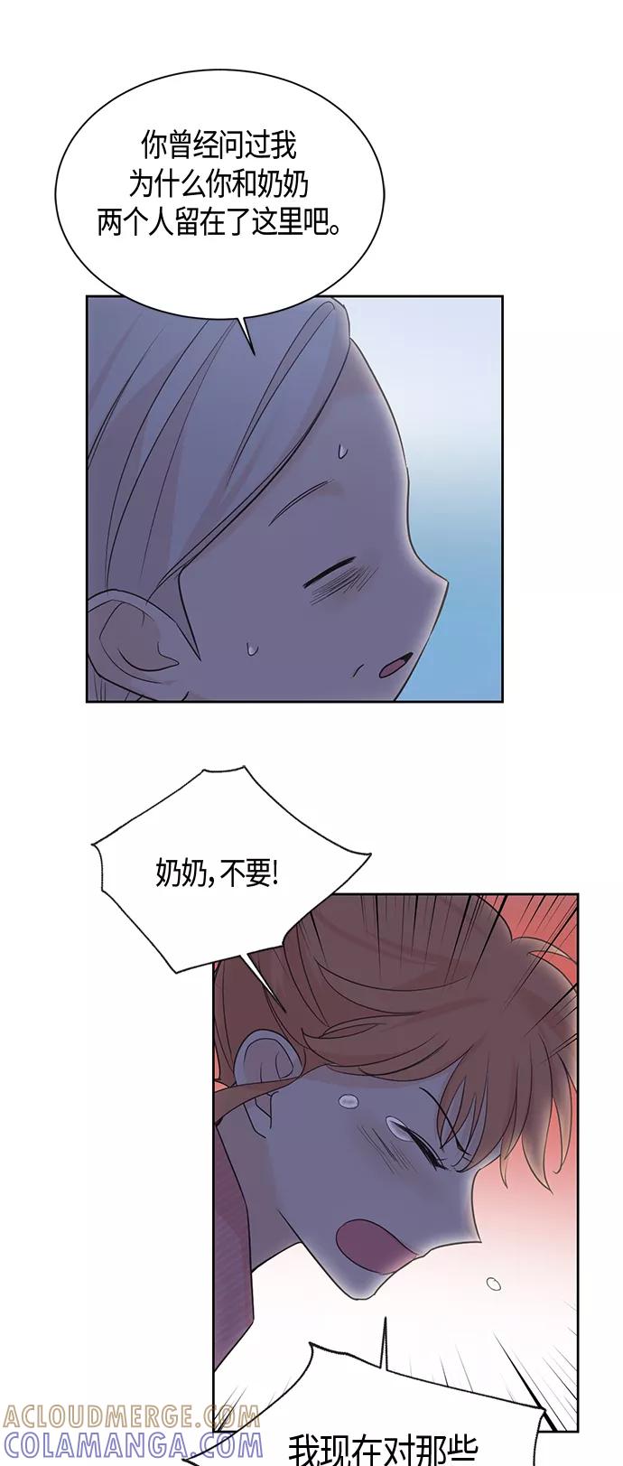 《雾气袅袅王世子》第15话 第19页