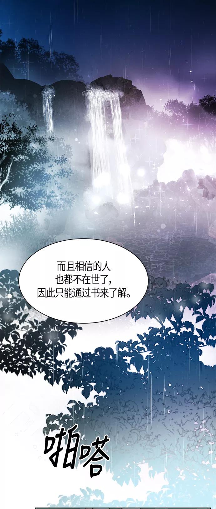 《雾气袅袅王世子》第15话 第21页