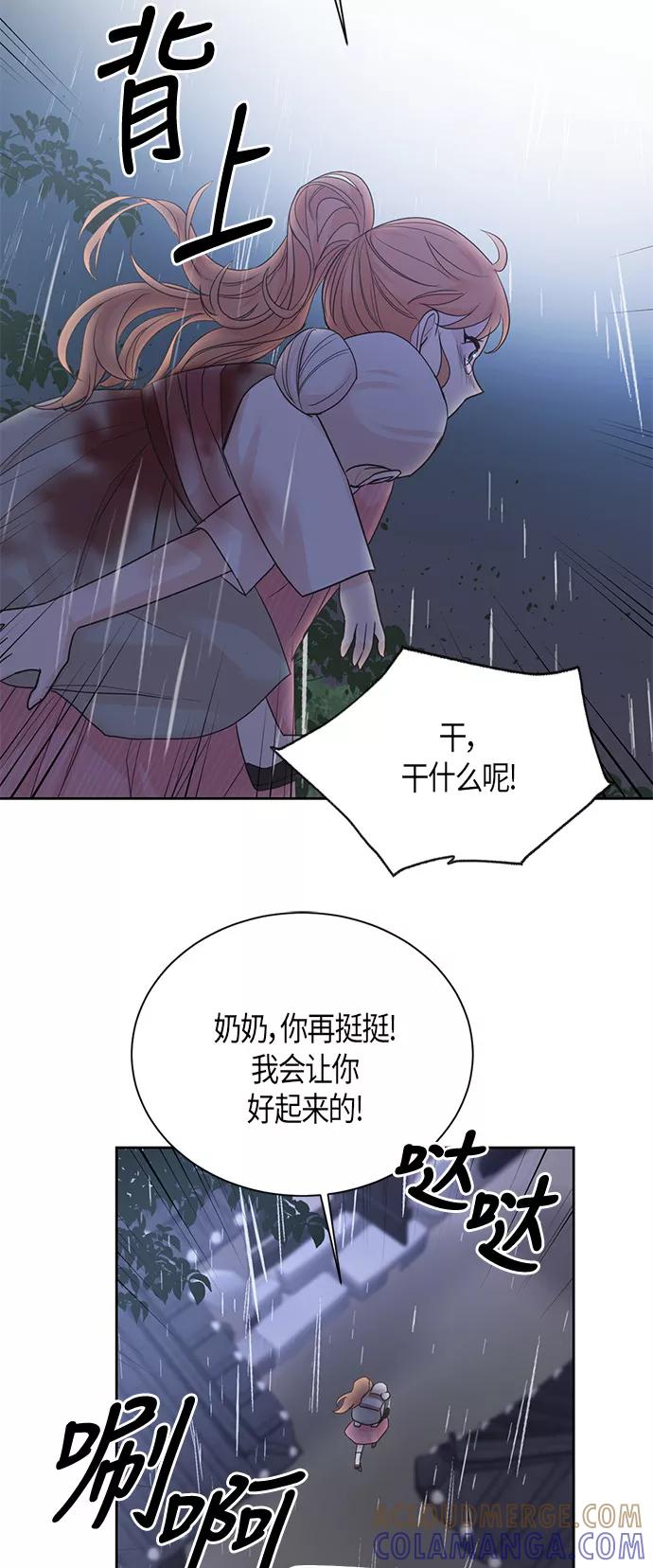 《雾气袅袅王世子》第15话 第16页
