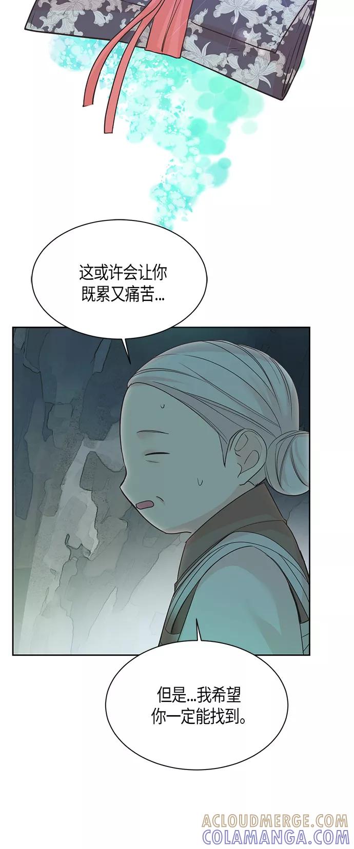 《雾气袅袅王世子》第15话 第28页