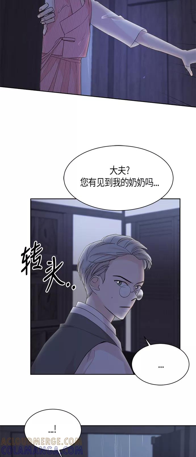 《雾气袅袅王世子》第15话 第7页