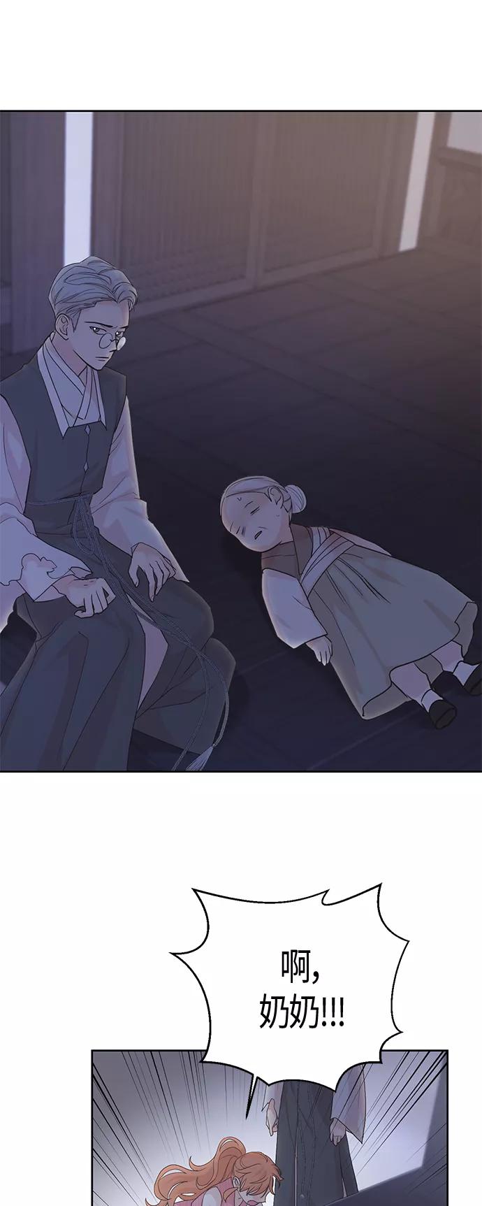 《雾气袅袅王世子》第15话 第9页
