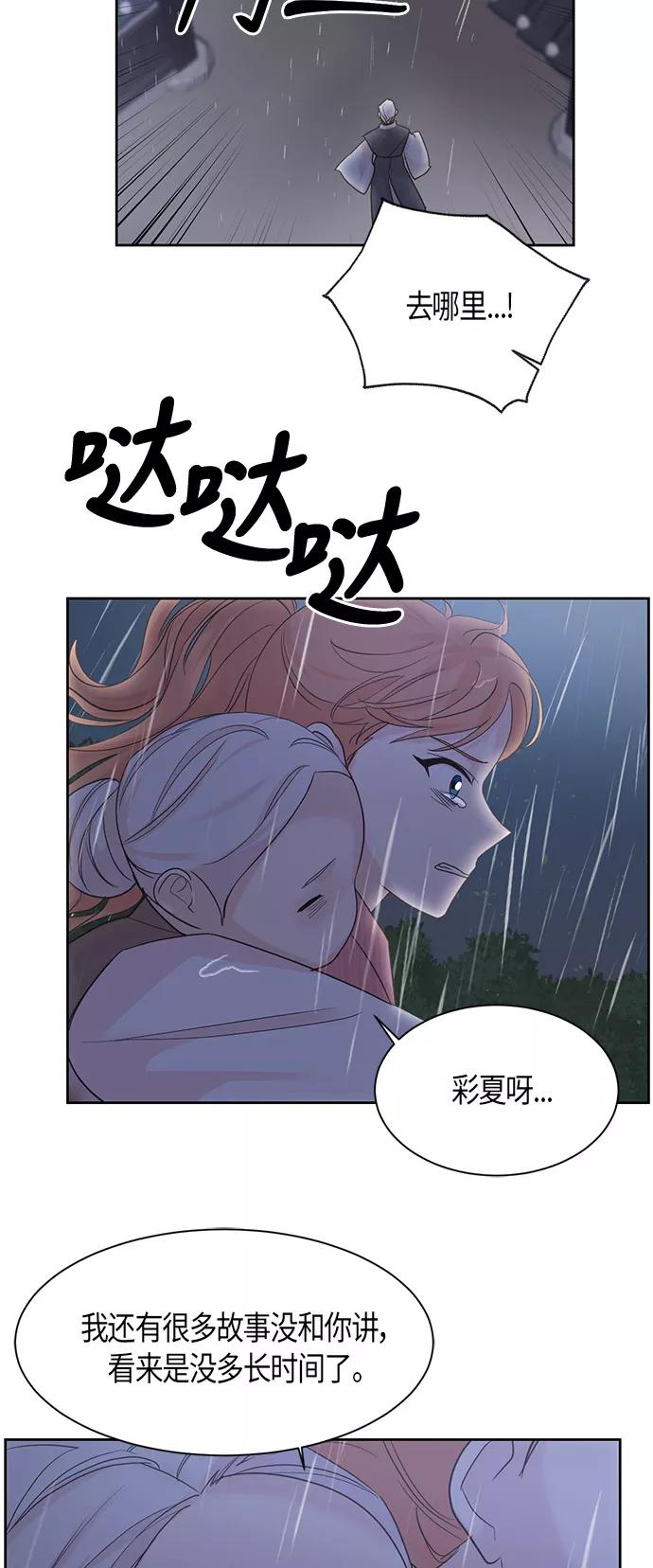 《雾气袅袅王世子》第15话 第17页