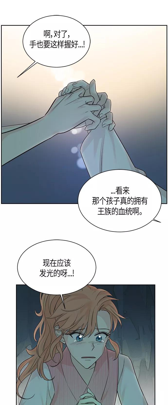 《雾气袅袅王世子》第15话 第24页
