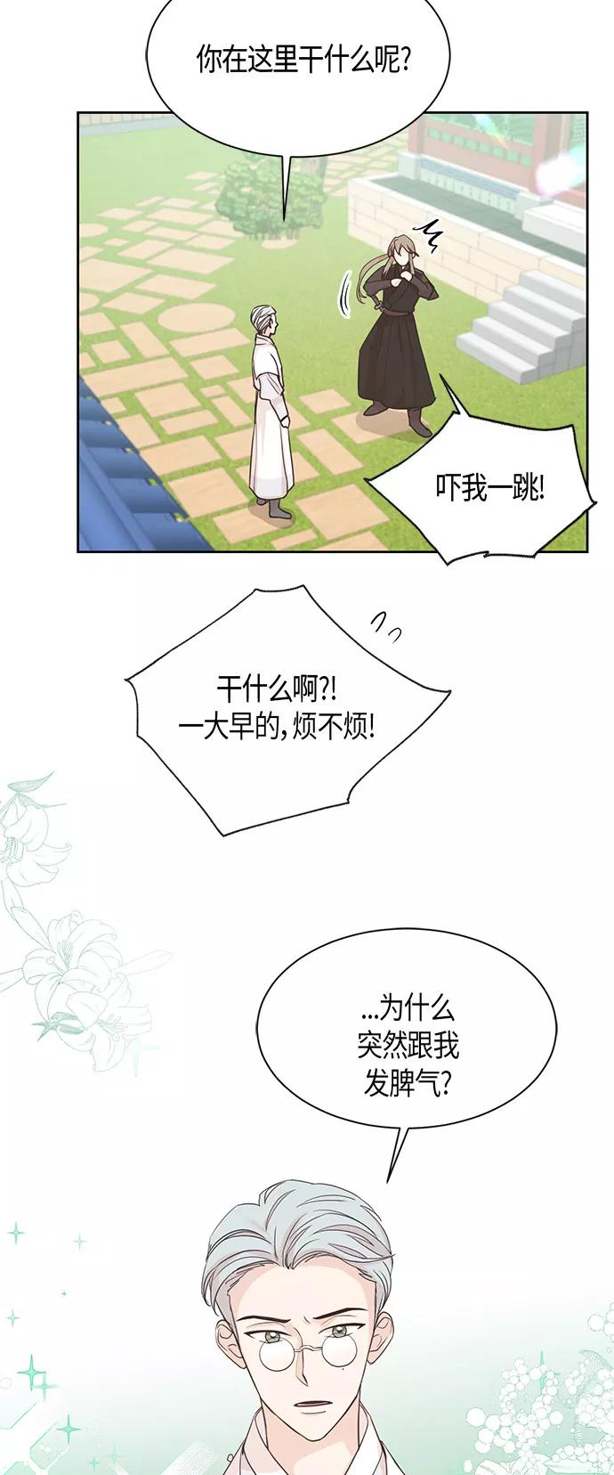 《雾气袅袅王世子》第16话 第3页