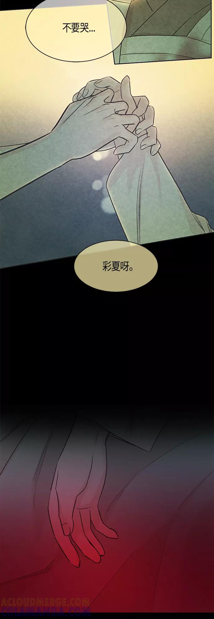 《雾气袅袅王世子》第16话 第40页