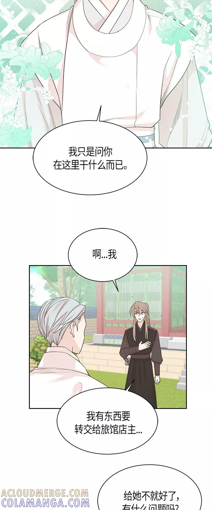 《雾气袅袅王世子》第16话 第4页