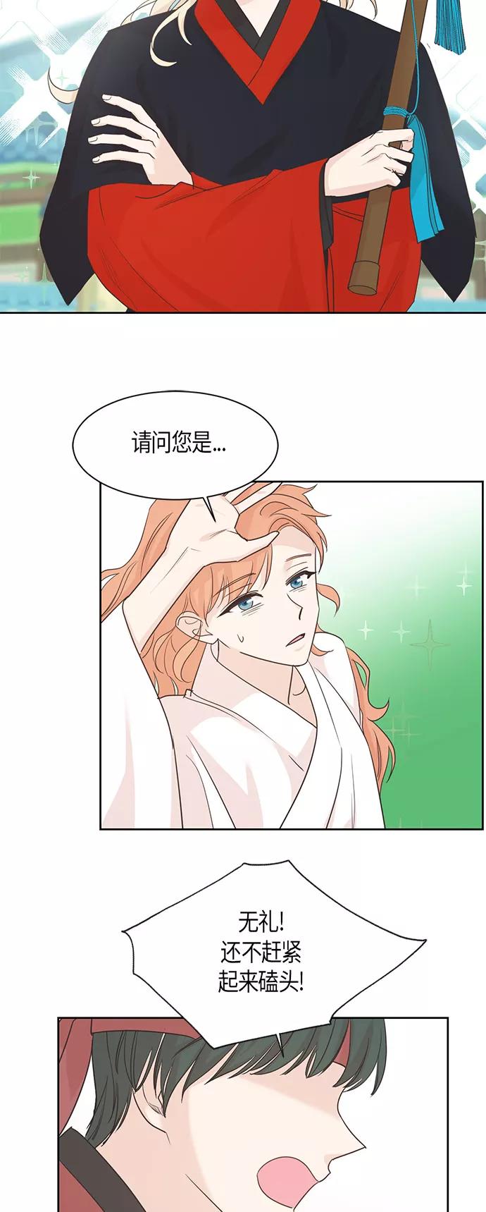 《雾气袅袅王世子》第16话 第29页