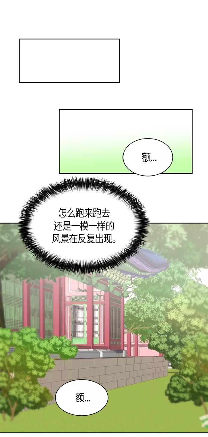 《雾气袅袅王世子》第16话 第21页