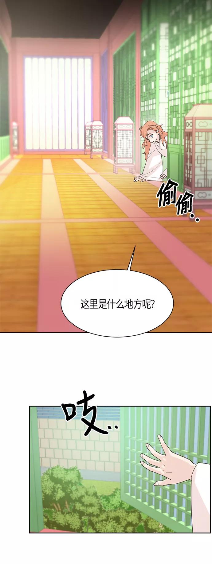 《雾气袅袅王世子》第16话 第9页